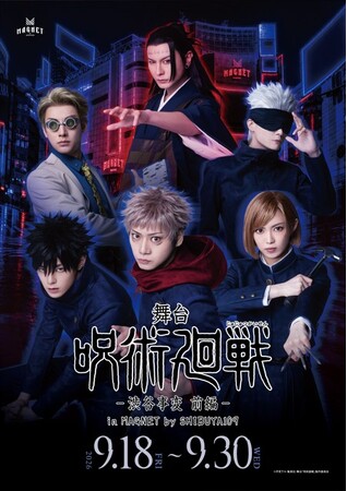 大人気作品「呪術廻戦」の舞台版上演記念『舞台「呪術廻戦」-渋谷事変 前編-in MAGNET by SHIBUYA109』開催！
