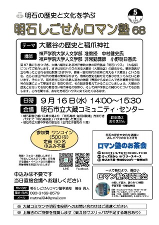 大蔵谷の歴史と稲爪神社から地域の魅力を探る講演会を9月16日に開催――古代から近世までの歩みが映し出す、まちの風景の新しい見え方