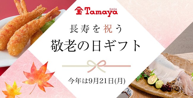 【佐賀玉屋】敬老の日ギフト特集を公開。嬉野の湯どうふから鹿島の酒まで、県内の作り手から直接届く産直ギフト15点