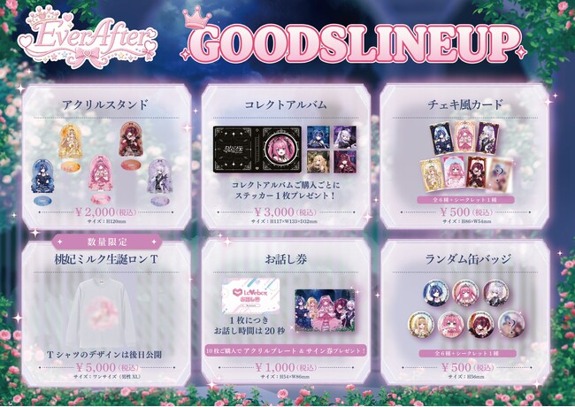 【会いに行けるアイドルVTuber】クインテ、9/6単独ミニライブ『Ever After』の販売グッズを解禁！新規描き下ろしのアクリルスタンドと、数量限定「桃妃ミルク生誕ロンT」が登場