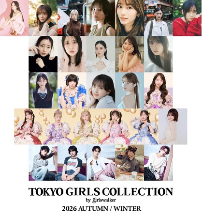 【マイナビ TGC 2026 A/W】国民的アイドルグループ櫻坂46、日向坂46の豪華メンバー大集結！ファッションショーデビューメンバーも(ハート)WATWING、DXTEENメンバーのゲスト出演も追加決定！