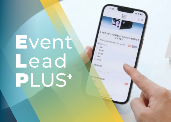 アンケート回収率100％を目指すWebガチャツール「ELP」が大型アップデート。ユーザーUI刷新で離脱防止＆「ガチャ×SNSシェア」機能でイベントの話題化を実現