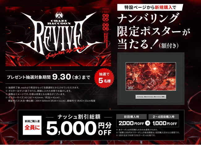 国内有数のeスポーツチーム主催「Crazy Raccoon Revive」へナッシュが初協賛