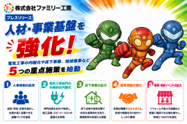 人材・事業基盤を強化 人材・事業基盤を強化