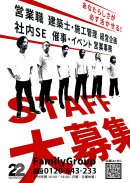求人ポスター 求人ポスター