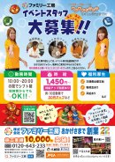 催事求人ポスター 催事求人ポスター