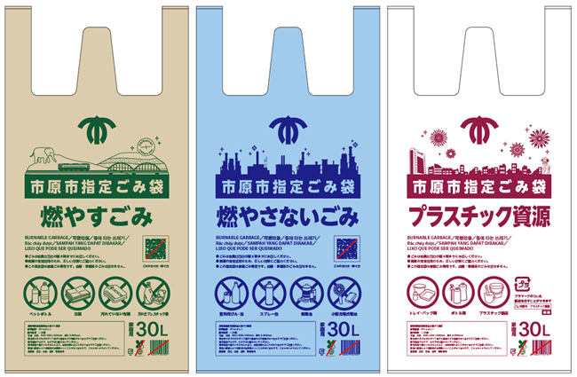 【千葉県市原市】新ごみ袋デザインの市民投票を実施します
