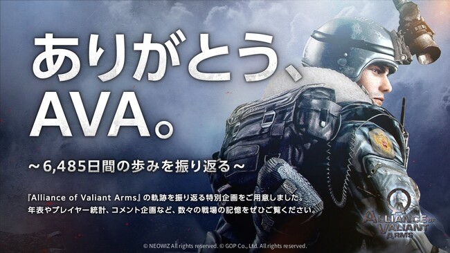 「ありがとう、AVA。~6,485日間の歩みを振り返る~」特設サイト公開
