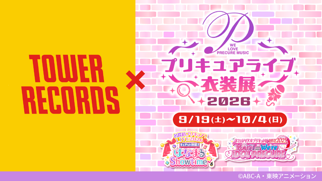 プリキュアライブ衣装展が今年も開催決定!9月19日(土)~10月4日(日)@タワーレコード渋谷