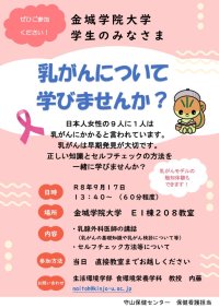 【金城学院大学】「乳がんの理解を深め、自ら健康を守る力を育む」全学生対象の乳がん講演会を開催
