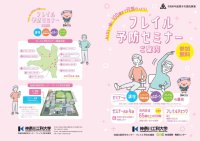 【神奈川工科大学】厚木市受託事業として市民主体の「健康まちづくり」を目指すフレイル予防事業を開始 ― 高齢者と孫世代の学生がともに活動し、“教室で終わらない”地域の健康づくりを推進 ―