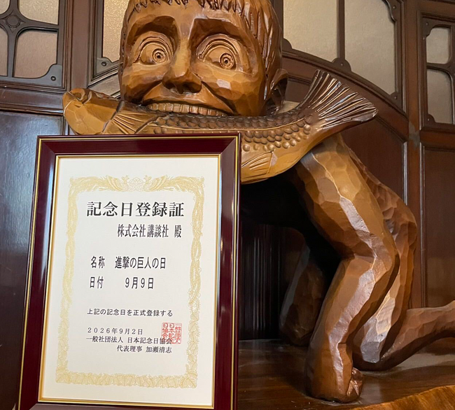 9月9日が「進撃の巨人の日」に正式制定!