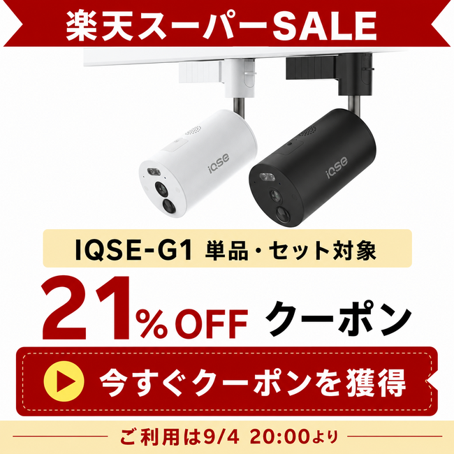 防犯カメラ専門店【H.VIEWグローバル楽天市場店】、楽天スーパーSALE連動キャンペーンを9月4日より開催