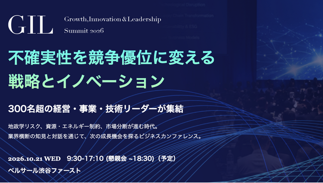 不確実性を、次の成長機会へ--ZenX代表・後藤正宏が「Growth, Innovation & Leadership Summit 2026」に登壇