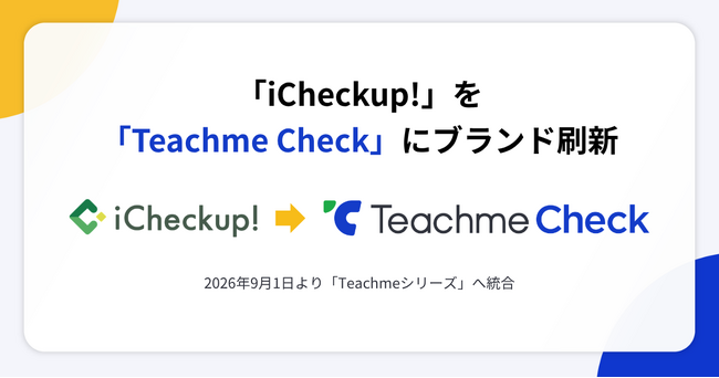 「iCheckup!」を「Teachme Check」にブランド刷新し、「Teachmeシリーズ」へ統合