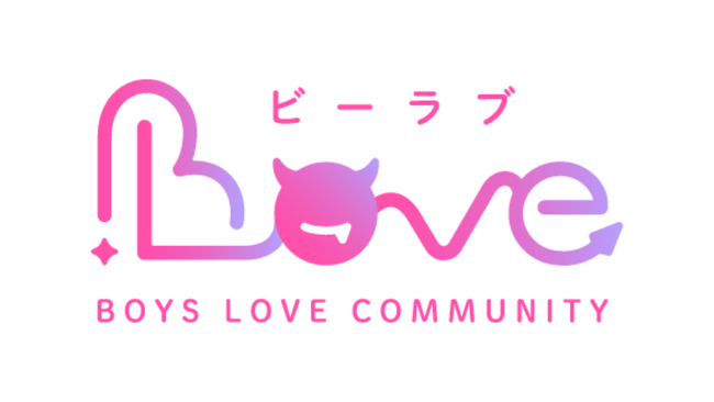 BL小説・漫画投稿サイト「BLove」、有料プラン限定だったプレミアムエディタを全ユーザーへ無料開放