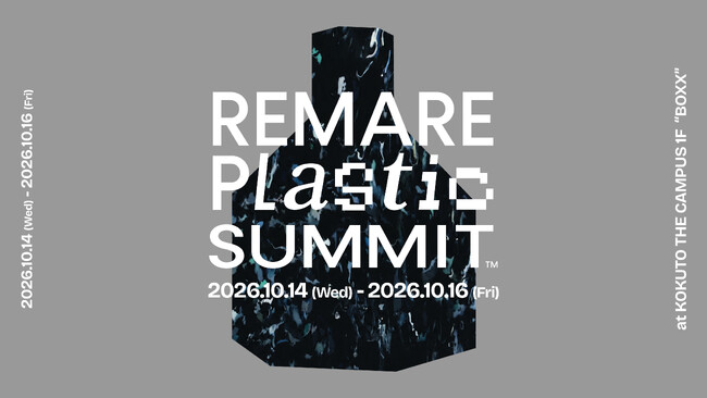オフィスから排出される複合プラスチックのリサイクル実証実験「Office Plastic Recycling Project 2026」を実施