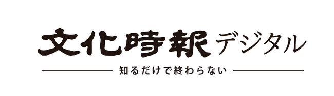 創刊100年を超える宗教専門紙文化時報が、新WEBメディア「文化時報デジタル」を10月1日に創刊