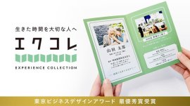 エクコレは、故人の写真や思い出をデザインした、開いて見ることのできる特許審査請求中の技術を用いた葉書です。 一般的な広告DMとは異なり、ご遺族や大切な方にとって「捨てるもの」ではなく「残しておきたいもの」となることを目指して開発しました。 エクコレは、故人の写真や思い出をデザインした、開いて見ることのできる特許審査請求中の技術を用いた葉書です。 一般的な広告DMとは異なり、ご遺族や大切な方にとって「捨てるもの」ではなく「残しておきたいもの」となることを目指して開発しました。