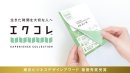 一見すると通常のはがきですが、めくると故人の写真やメッセージが現れます。 印刷会社として培ってきた技術を活かし、紙を「情報を届けるもの」から、大切な時間や記憶を残すものへと進化させました。 一見すると通常のはがきですが、めくると故人の写真やメッセージが現れます。 印刷会社として培ってきた技術を活かし、紙を「情報を届けるもの」から、大切な時間や記憶を残すものへと進化させました。