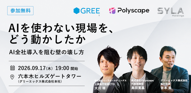 シーラHD、AI全社導入・定着をテーマとしたイベントに参加