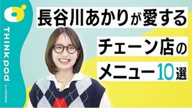ローンチ3か月でチャンネル登録者数30万人を突破！ 講談社のビジネス映像メディア「THINKpod」が急成長を遂げる理由