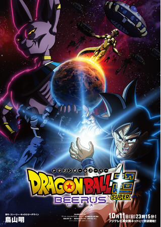 メガテラ・ゼロ、新曲「オノガミ」がアニメ『ドラゴンボール超 ビルス』オープニング主題歌に決定!