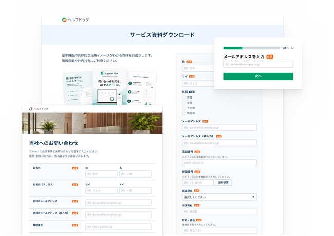 AIカスタマーサポートシステム「ヘルプドッグ」、フォーム作成機能を無料で開放