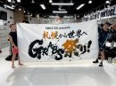 札幌から世界へGRABS祭り! 札幌から世界へGRABS祭り!