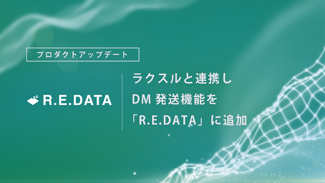 不動産テックTRUSTART、ラクスルと連携しDM発送機能をリデータに追加