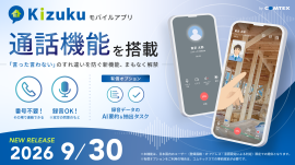 Kizukuモバイルアプリに「音声・ビデオ通話機能」を搭載
