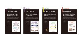 アンチエイジング社、化粧品開発展［大阪］に出展　ヒト幹細胞培養液やエクソソーム関連原料を提案