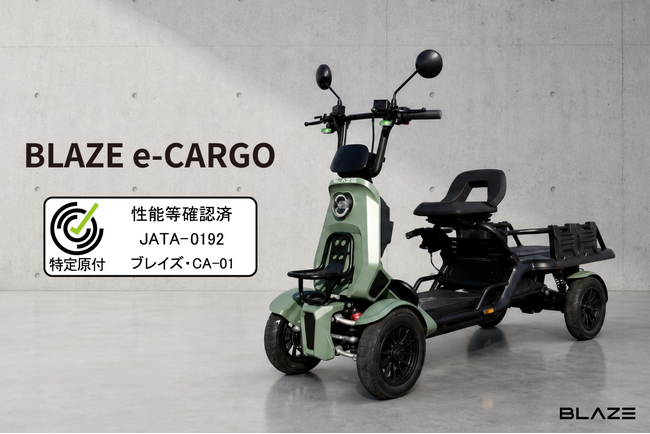 【国の保安基準をクリア】ブレイズの四輪特定小型原付「ブレイズ イーカーゴ」が性能等確認制度の認定を取得