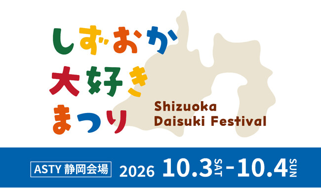アスティ静岡がしずおか大好きまつりに初参加!