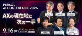 2026年9月16日開催「PERSOL AI CONFERENCE 2026」に『ビルスピ』代表 片岡が登壇 2026年9月16日開催「PERSOL AI CONFERENCE 2026」に『ビルスピ』代表 片岡が登壇