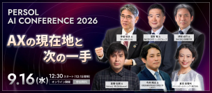 【2026年9月16日(水)14:55～15:25 オンライン開催】ビルスピカンパニー代表・片岡秀夫が『PERSOL AI CONFERENCE 2026』に登壇
