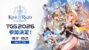 『キングスレイド リバース』TGS2026出展情報 『キングスレイド リバース』TGS2026出展情報