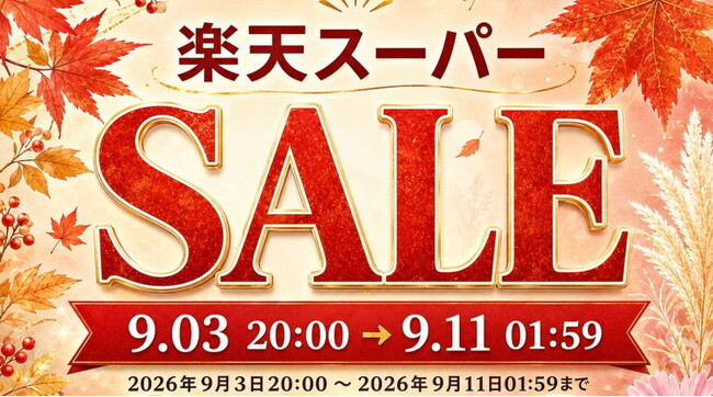 【秋の楽天スーパーSALE】スマホ＆ゲームアクセサリーブランド「FIRME」が全品対象・最大50%OFFの超目玉クーポンを期間限定で配布開始！
