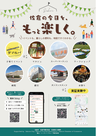 【千葉県佐倉市】イベントも暮らしの便利もすぐわかる！「佐倉AI観光案内（AIチャットボット）」と「まるごと佐倉マップ」の実証実験を開始