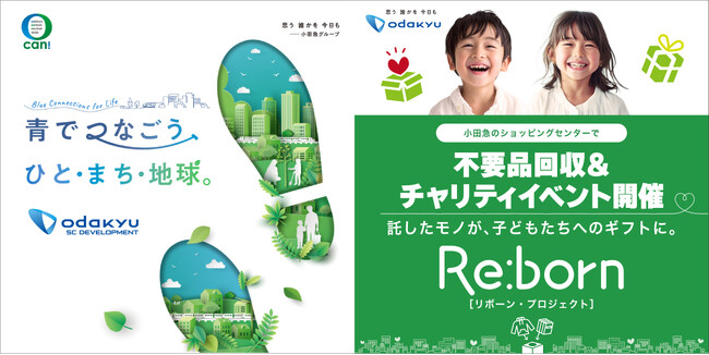 環境ステートメント『青でつなごう、ひと・まち・地球。』に基づく環境イベント第2弾 小田急沿線7施設にて環境について楽しく学ぶイベントを展開！