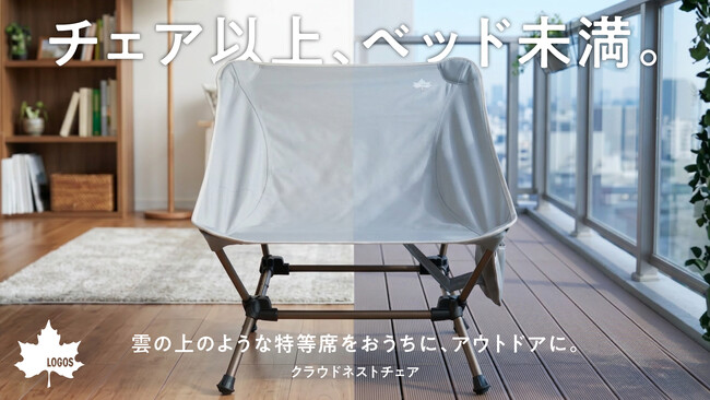 まるで雲の上のような座りごこち！全身を預けられるリラックスチェア「クラウドネストチェア」新発売！