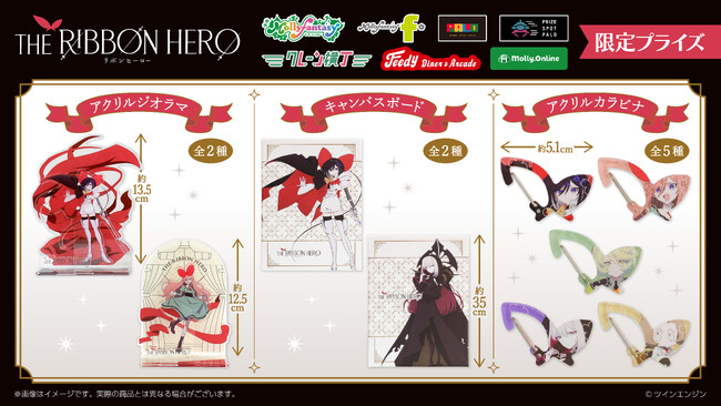 『THE RIBBON HERO リボンヒーロー』の限定プライズが登場！ 繊細かつ洗練されたスタイリッシュなデザインのアイテムたちを９月４日（金）よりモーリーファンタジー・PALOにて展開開始