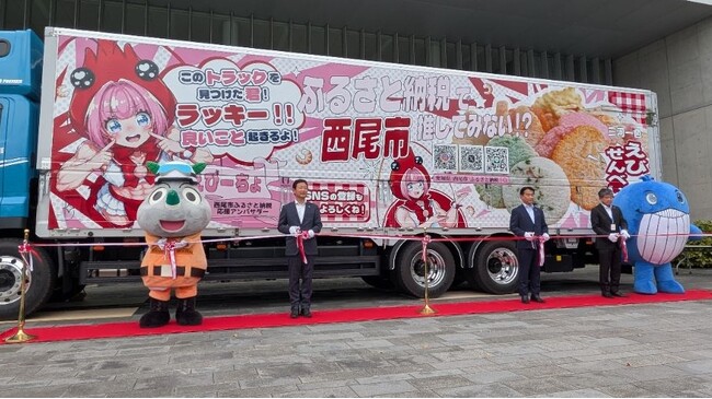 ★超ド派手なトラックが全国を駆け回る★愛知県西尾市とフジトランスポート株式会社が包括連携協定を締結。ラッピングトラック完成記念プレゼントキャンペーンを実施【ふるさと納税】
