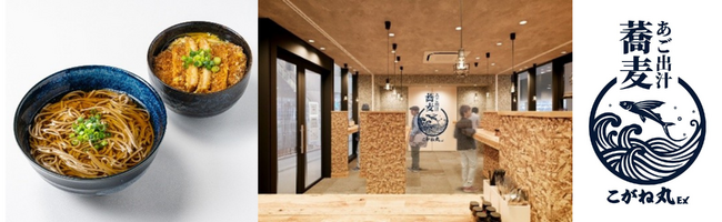 長崎スタジアムシティに初出店！ロイヤルグループの「あご出汁蕎麦 こがね丸 Express」9月12日（土）オープン