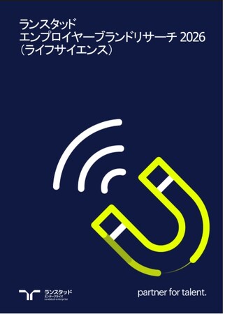 定時退社より難解なプロジェクトを。ライフサイエンス人材が選ぶ「給与」と同等に重要な“知的な没頭”　ランスタッド調査がひも解くリテンション策