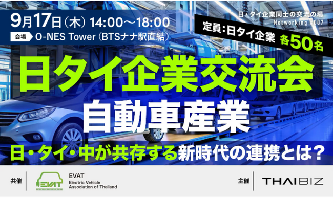 Spatial Pleasure、タイ電気自動車協会（EVAT）共催「第7回 日タイ企業交流会」に登壇