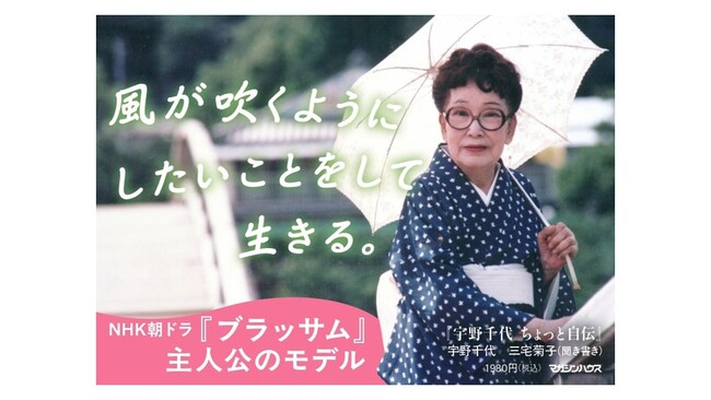 【NHK連続テレビ小説『ブラッサム』主人公のモデル】本人の語り下ろしと貴重写真を収録した『宇野千代　ちょっと自伝』本日発売