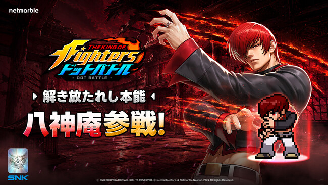 放置系RPG『THE KING OF FIGHTERS ドットバトル』 1周年記念イベント「ファイターズ・フェスタ」開催中！『KOF XIII』スタイルの「八神庵」が登場！豪華イベントも続々開催
