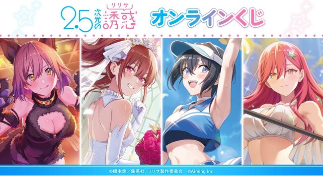 TVアニメ『2.5次元の誘惑』 オンラインくじが販売開始！
