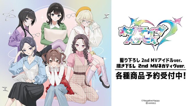 『ネガティヴハッピィ』の撮り下ろし 2nd MVアイドルver. トレーディンググリッター缶バッジなどの受注を開始！！アニメ・漫画のオリジナルグッズを販売する「AMNIBUS」にて